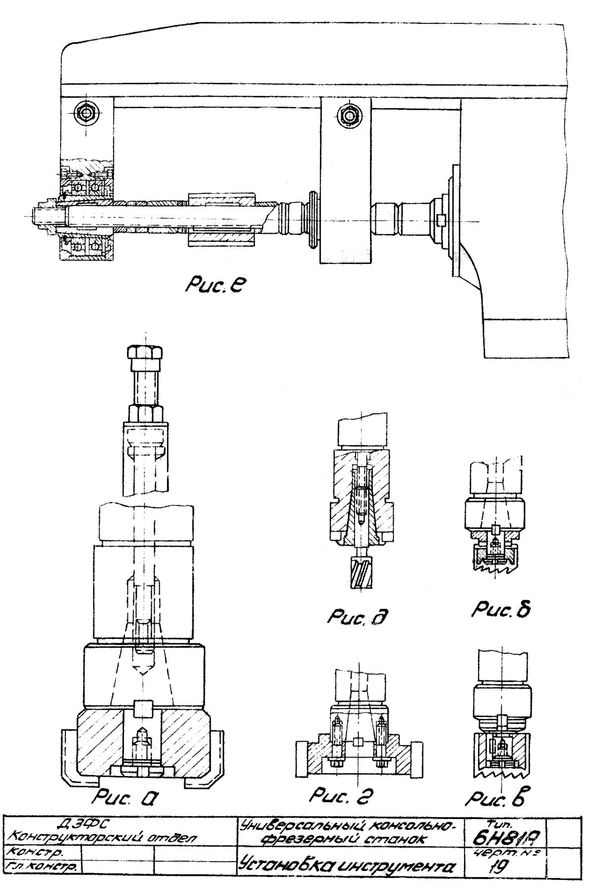 Установка инструмента широкоуніверсального фрезерного верстата 6Н81А